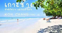 เกาะช้าง